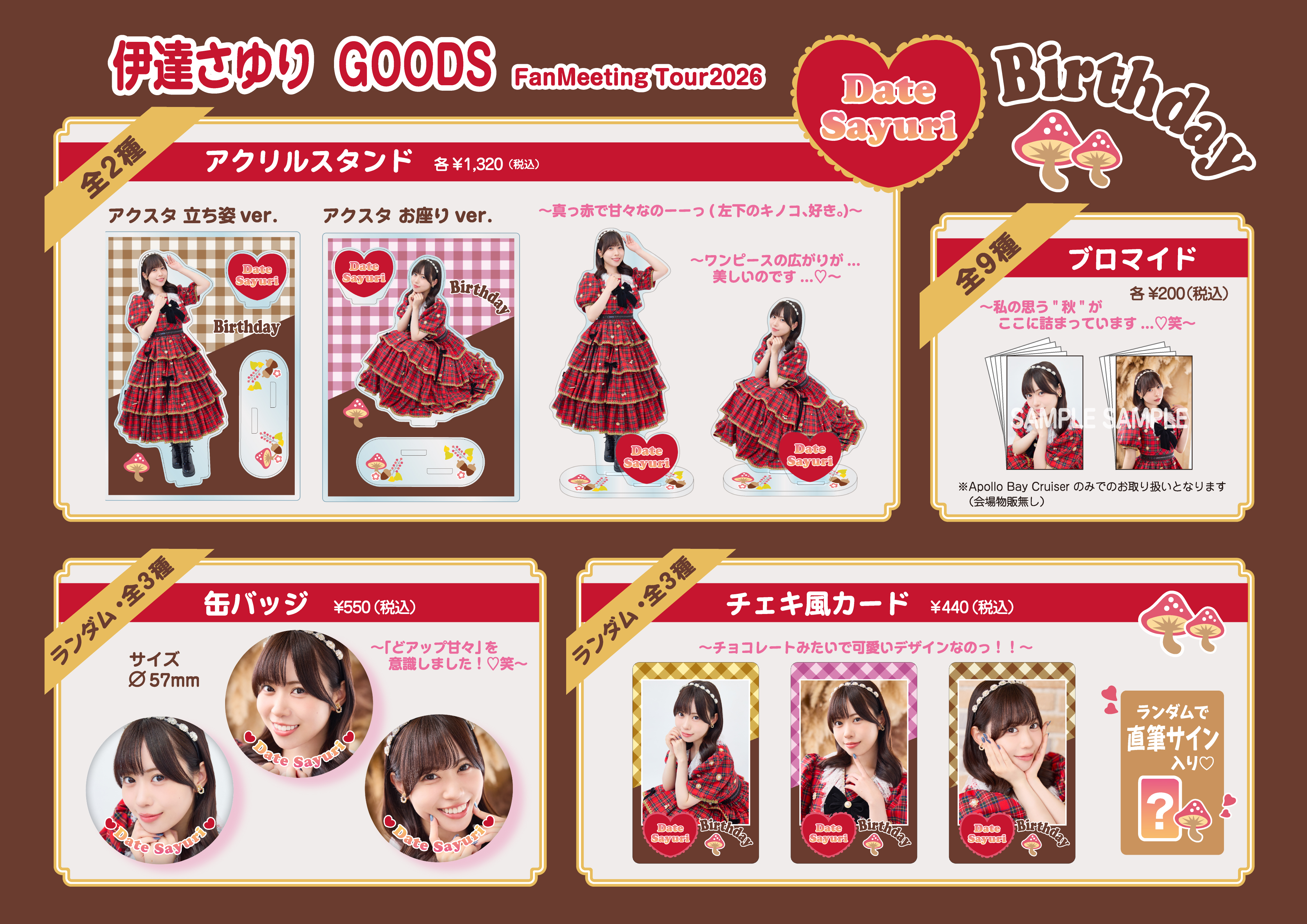 NEWS｜伊達さゆり｜DATE SAYURI OFFICIAL SITE